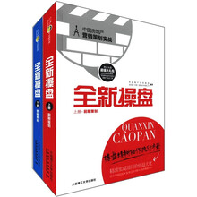 全新操盘（套装上、下册）（景观与建筑设计系列）