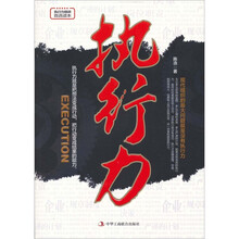 执行力