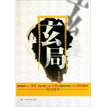 玄局