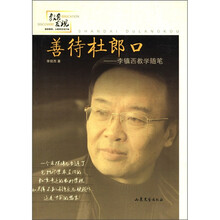 教育发现·善待杜郎口：李镇西教学随笔