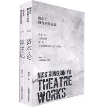 喻荣军舞台剧作品选（套装上下册）
