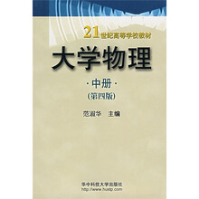 大学物理(中)(第4版)