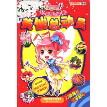 小花仙幻彩贴纸秀：美仙总动员