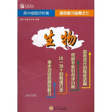 高中生物错题评析集