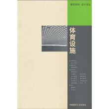 体育设施
