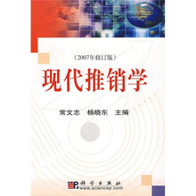 现代推销学