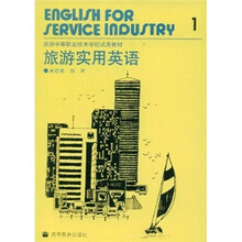 旅游实用英语1（英汉对照）