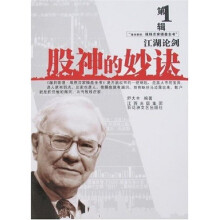 江湖论剑：股神的妙诀1