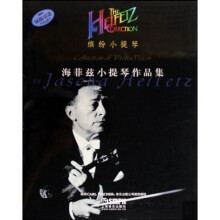 缤纷小提琴：海菲兹小提琴作品集（全3册）（附小提琴分谱）