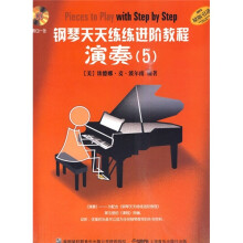 钢琴天天练练进阶教程5（套装全3册）（附赠CD光盘2张）