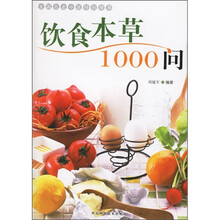 饮食本草1000问