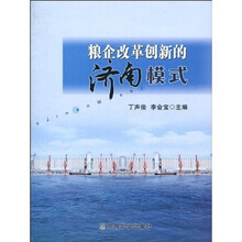 粮企改革创新的济南模式