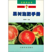 果树施肥手册