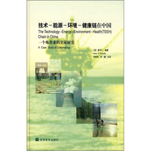 技术-能源-环境-健康链在中国：一个炼焦业的实证研究