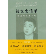 钱文忠语录：颤栗的道德底线