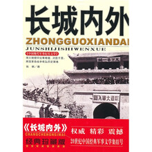 中国现代军事文学丛书·解放战争：长城内外