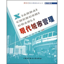现代城市管理