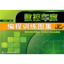 数控车床编程训练图集