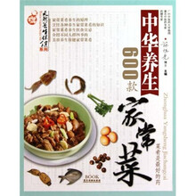 中华养生600款家常菜