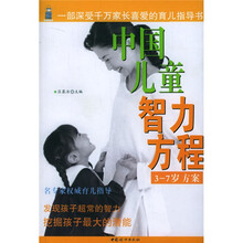 中国儿童智力方程（3-7岁）