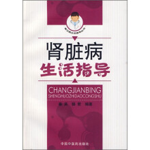 肾脏病生活指导