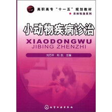 小动物疾病诊治