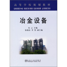 冶金设备