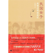 民国女子:此情可待成追忆