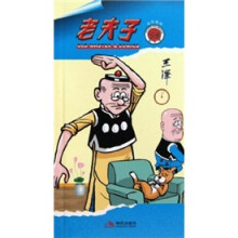 老夫子59:本性难移