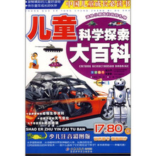 中国儿童成长必读书:儿童科学探索大百科(注音版)