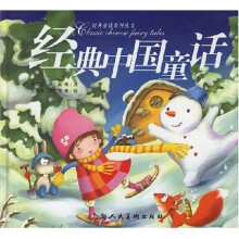 经典童话系列丛书：经典中国童话（附光盘）