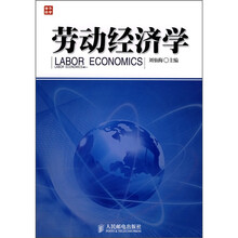 劳动经济学