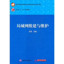 局域网组建与维护