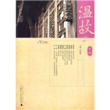 温故（18）