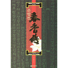 春香传