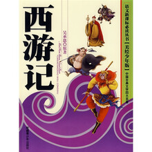 语文新课标必读丛书：西游记（美绘少年版）