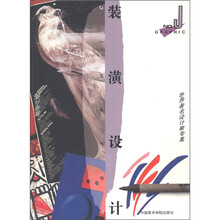 装潢设计：设计欣赏·世界著名设计家专集