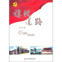 旗帜道路