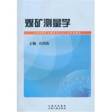 煤矿测量学