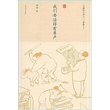 我们要活得有尊严（附赠DVD光盘1张）