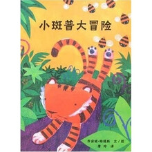 小班普：小斑普大冒险（蒲蒲兰绘本）