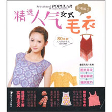 玩毛编2：精选人气女士毛衣