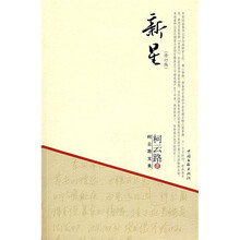 柯云路文集:新星(修订版)