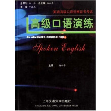 高级口语演练:英语高级口译资格证书考试