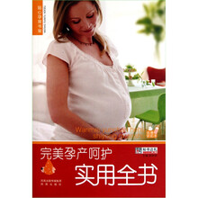 完美孕产呵护实用全书