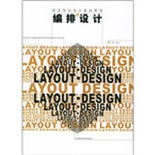 视觉传达设计基础教程:编排设计