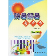 防暑解暑食疗方
