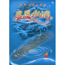 层层水澜：现代古筝曲精选（附示范CD光盘1张+DVD光盘1张）