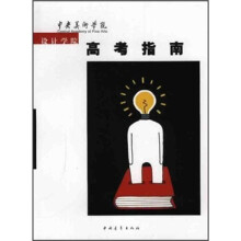 中央美术学院设计学院高考指南