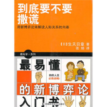 到底要不要撒谎
